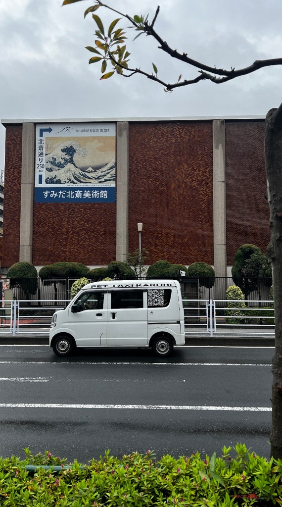 Señal del Museo Sumida Hokusai con la Gran Ola en Ryogoku