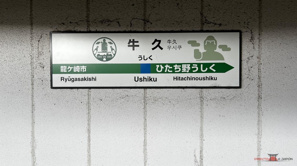 Cartel de la estación de Ushiku
