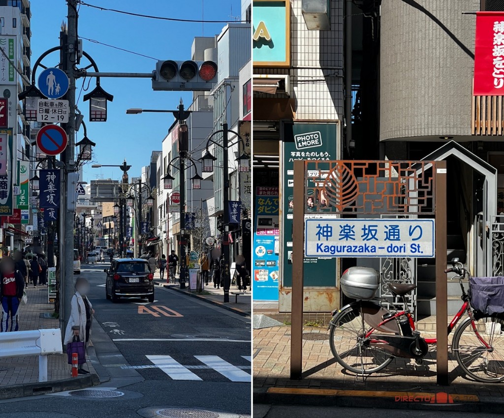 La calle principal de Kagurazaka y el cartel de Kagurazaka-dori