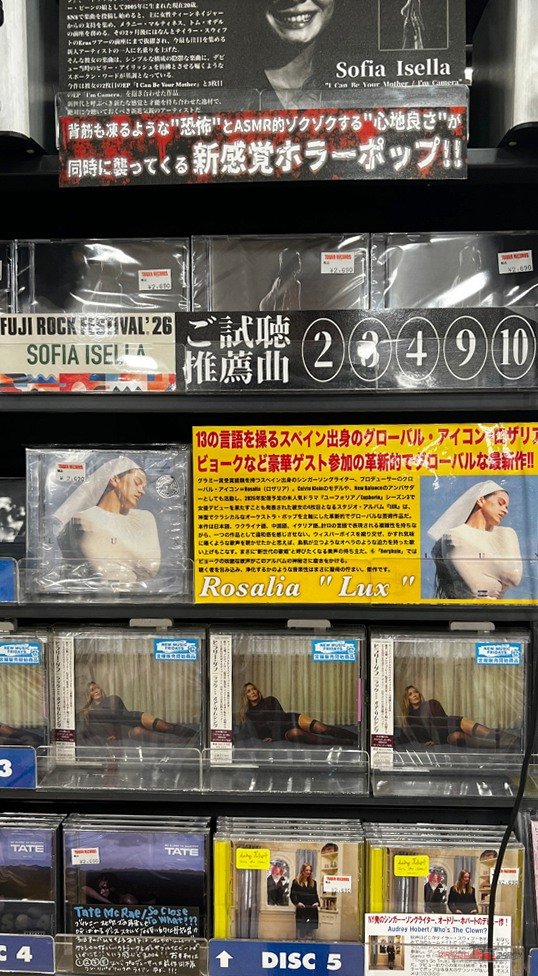 Recomendaciones de Sofia Isella y Rosalía en una tienda Tower Records