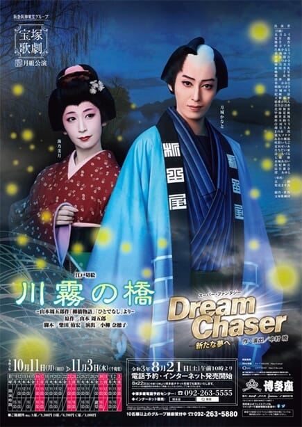 Cartel de la compañía Takarazuka Revue